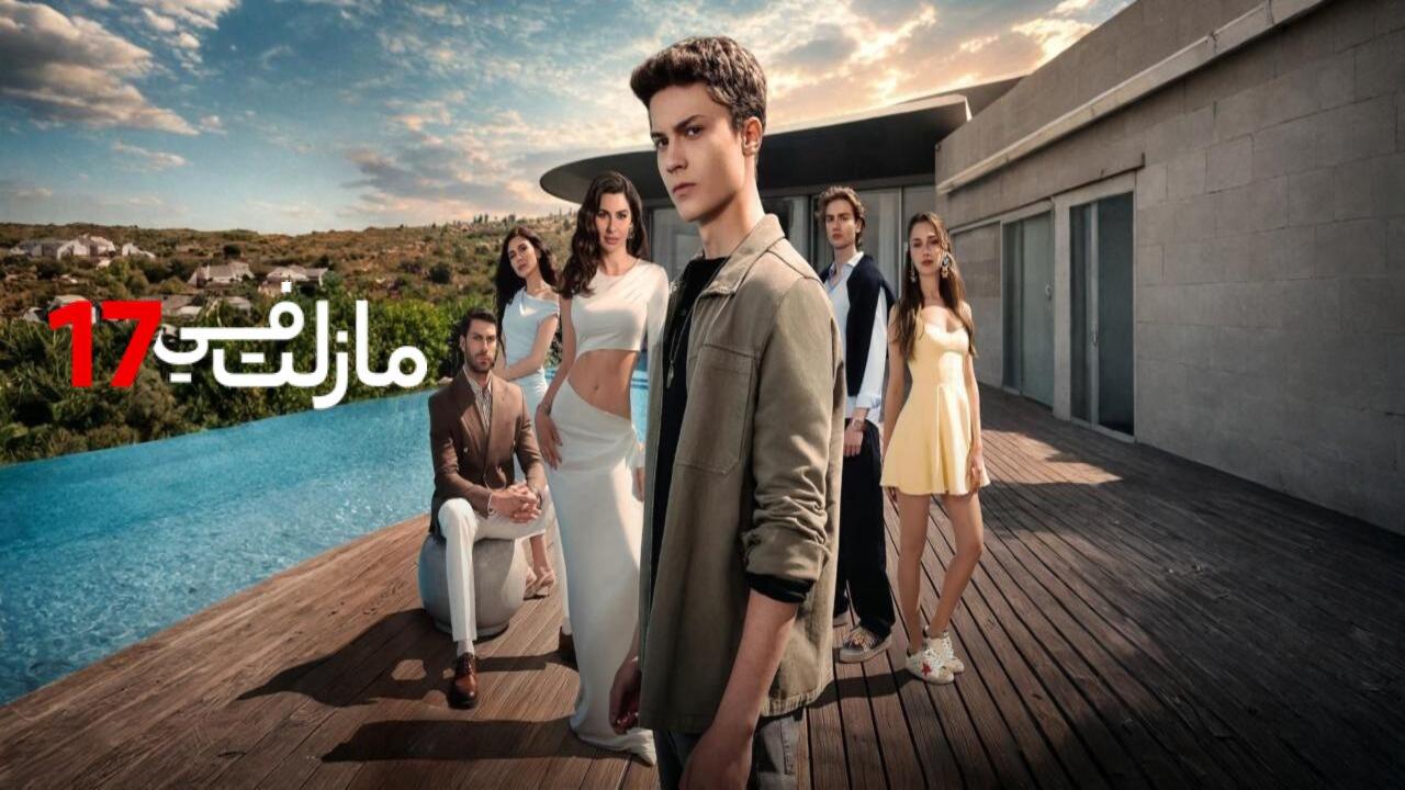 مسلسل مازلت في 17 الحلقة 51 مدبلجة