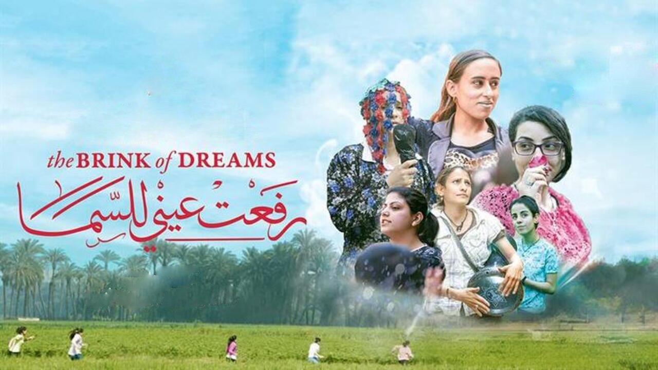 فيلم رفعت عيني للسما 2024 كامل HD