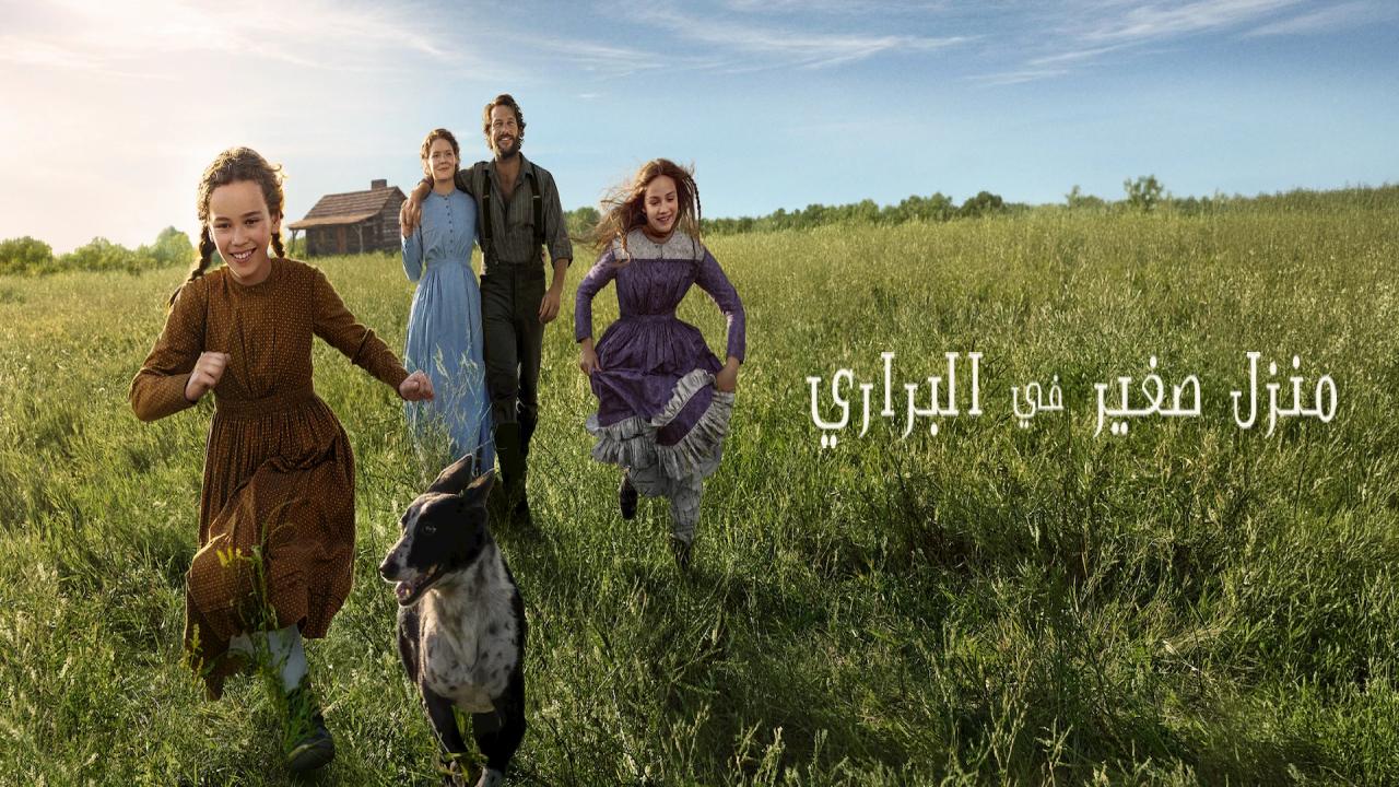 مسلسل Little House on the Prairie الحلقة 1 مترجمة