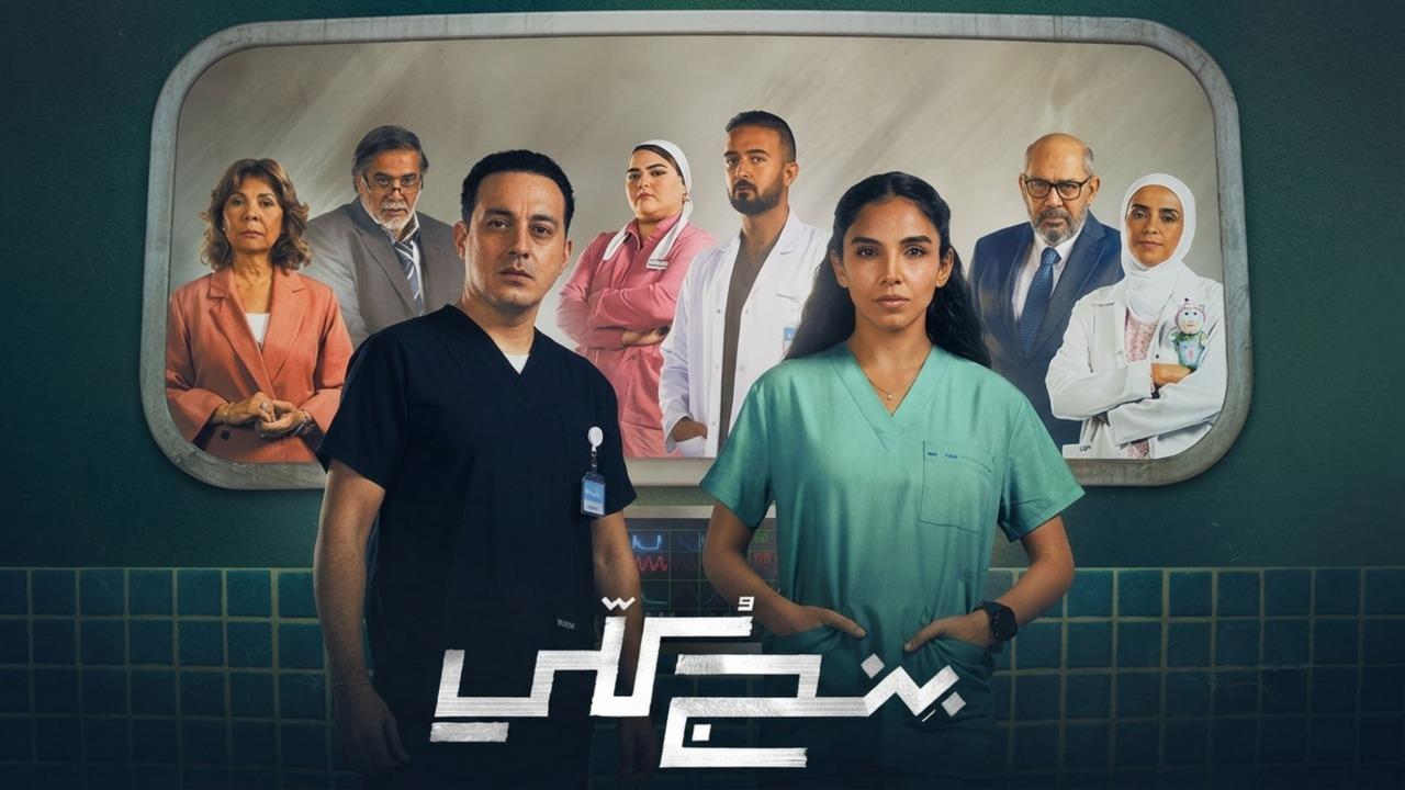 مسلسل بنج كلي الحلقة 2 الثانية